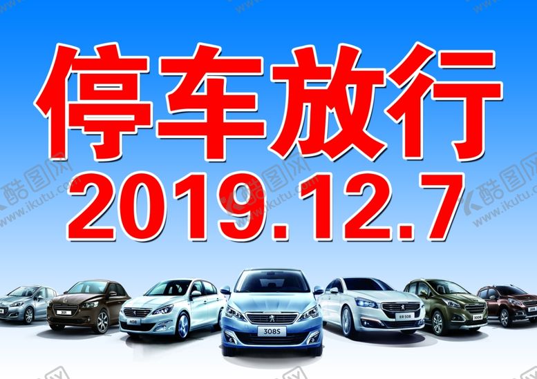 编号：34998510152012425905【酷图网】源文件下载-停车放行