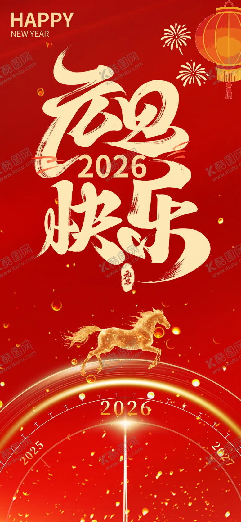 编号：64706401281638559653【酷图网】源文件下载-元旦新年海报