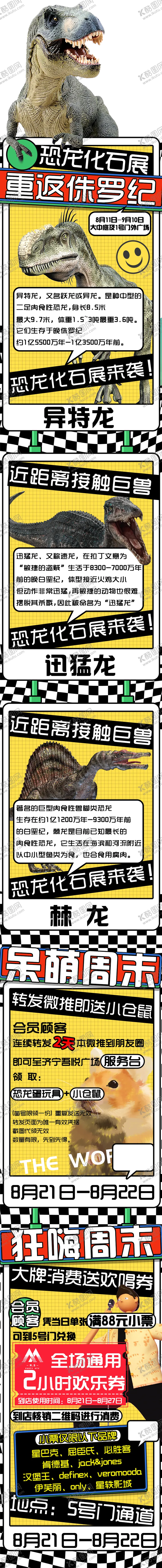 编号：57505311231429535409【酷图网】源文件下载-重返侏罗纪长图海报