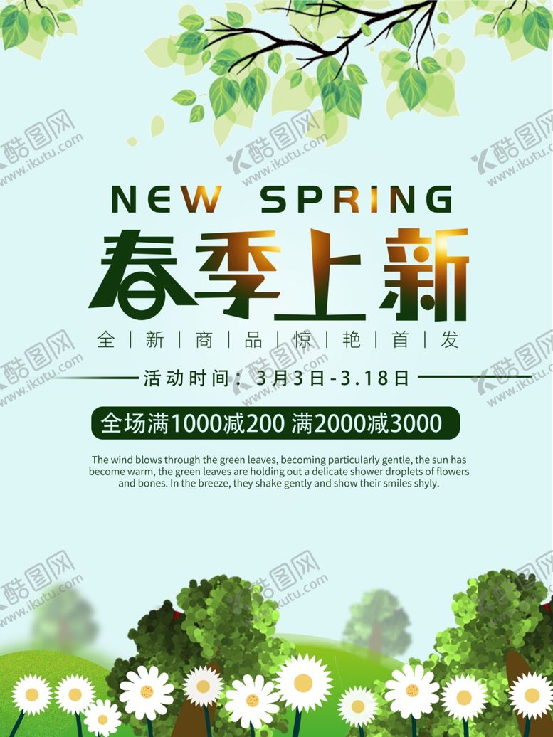 编号：26951910290914126582【酷图网】源文件下载-春季上新