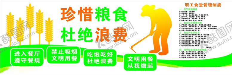 编号：87857605011649149113【酷图网】源文件下载-珍惜粮食杜绝浪费宣传图