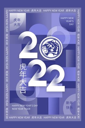 2022虎年大吉新年海报