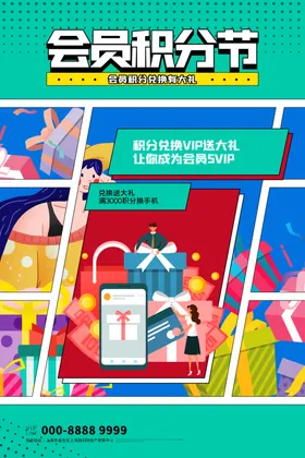 积分换购