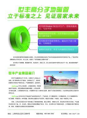 世丰管宣传单