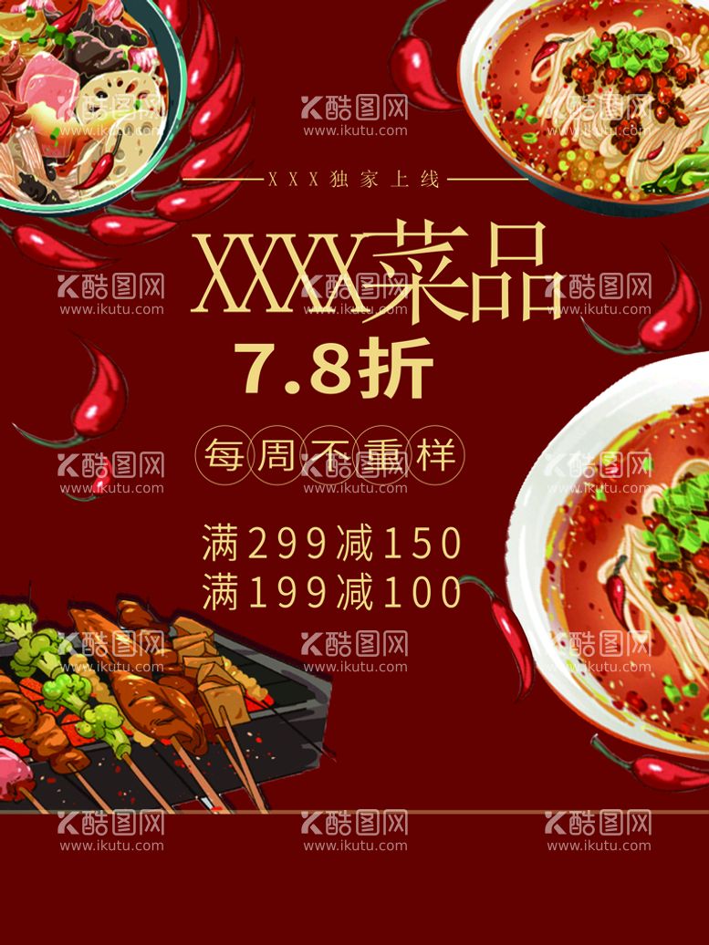 编号：82795109220419270651【酷图网】源文件下载-美食