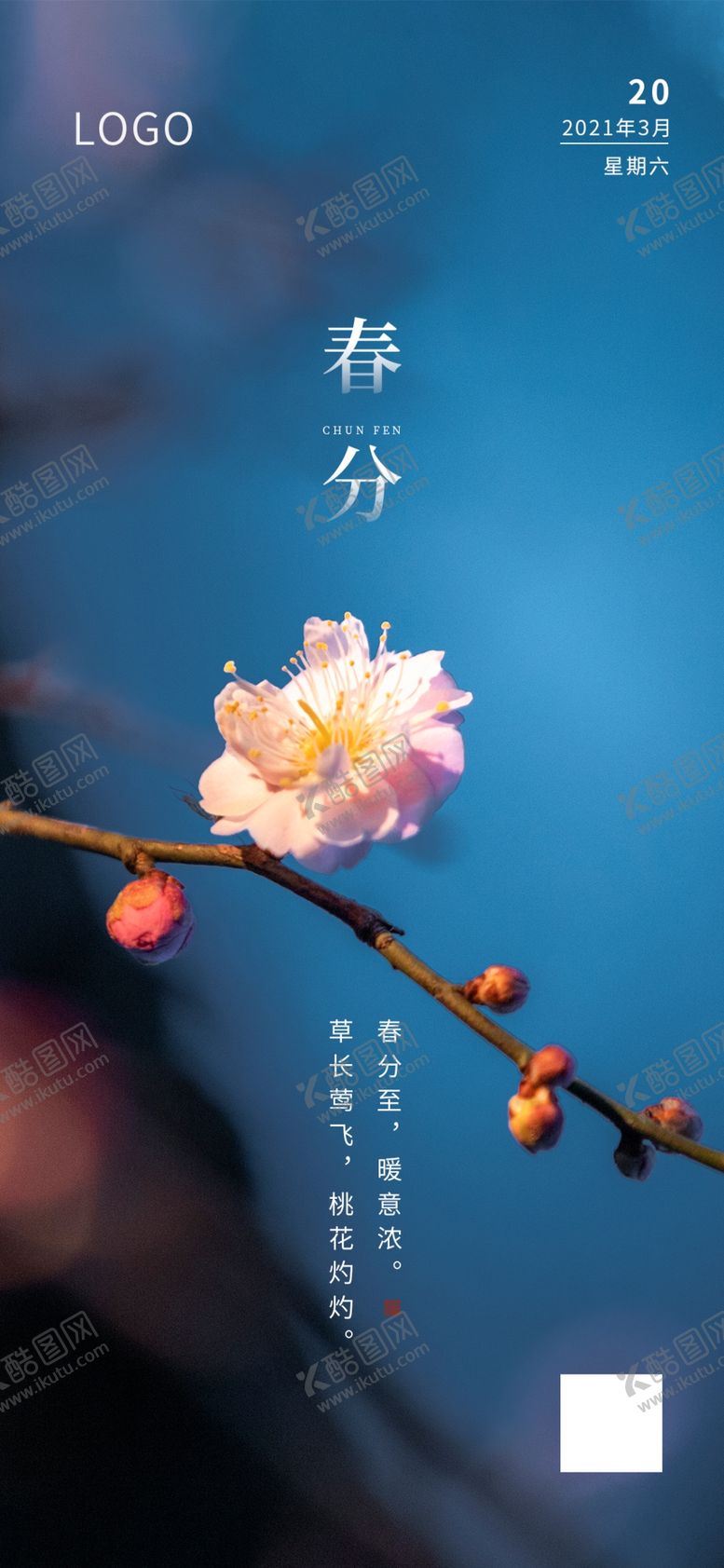 编号：49053710020900481972【酷图网】源文件下载-春分