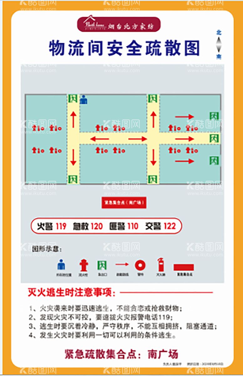 编号：41960810020810348541【酷图网】源文件下载-消防 疏散图 物流间