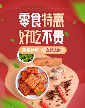 零食