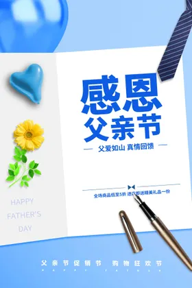 父亲节海报广告制作爱广告设计