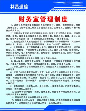 财务室管理制度