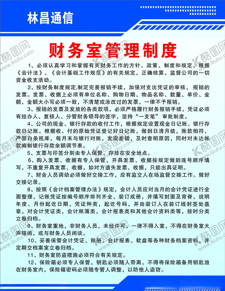编号：10118806251750555253【酷图网】源文件下载-财务室管理制度