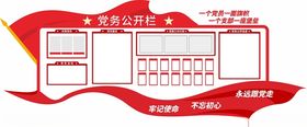 党建党务公开栏