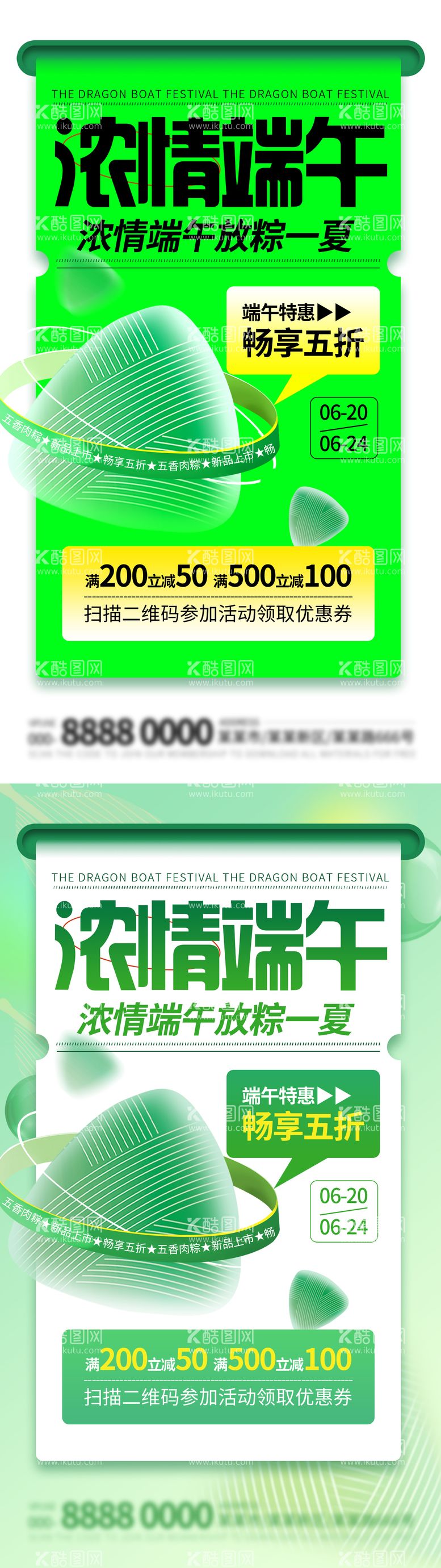 编号：60076811190741191389【酷图网】源文件下载-端午节系列海报