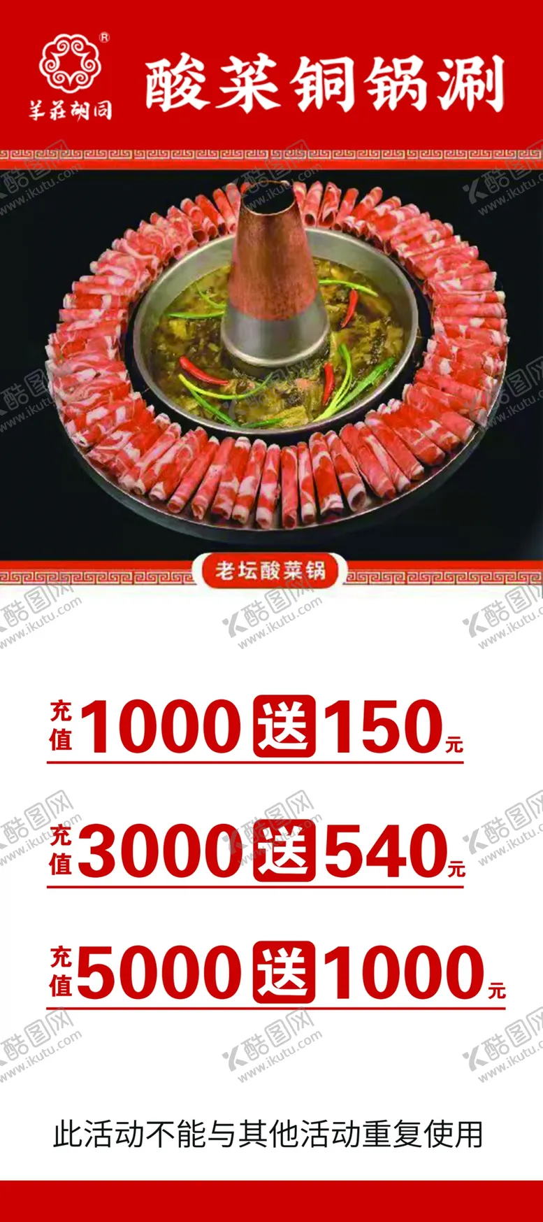 编号：01546310011731294736【酷图网】源文件下载-促销展架