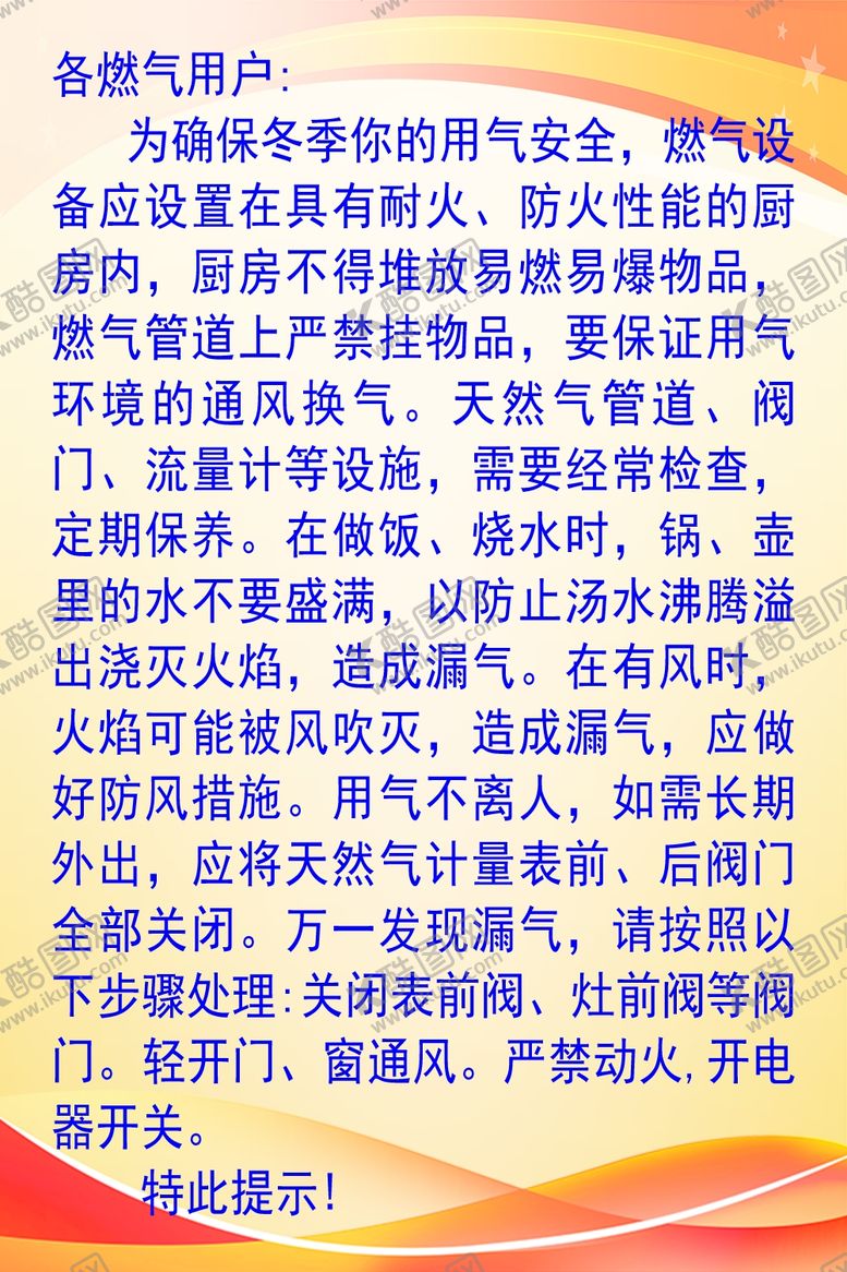 编号：32637704301023145661【酷图网】源文件下载-天然气使用说明