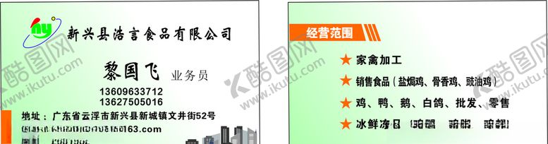 编号：13080606281529406195【酷图网】源文件下载-浩言食品公司