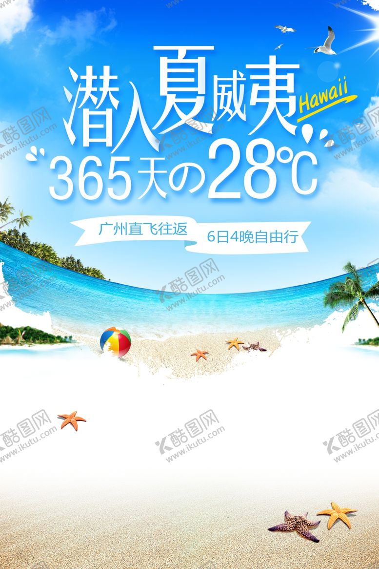 编号：93214110040134279632【酷图网】源文件下载-夏季促销