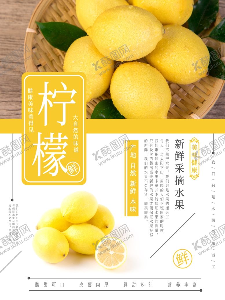 编号：95009910151035043565【酷图网】源文件下载-柠檬