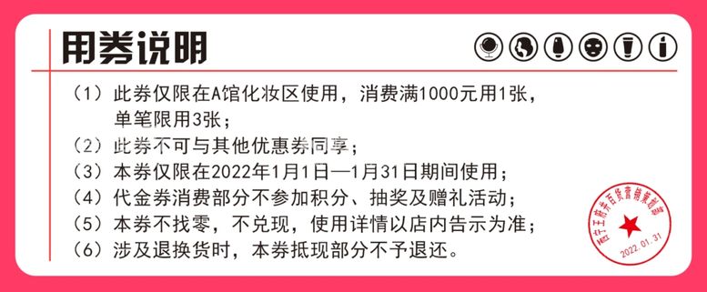 编号：84326711260333271517【酷图网】源文件下载-美妆代金券