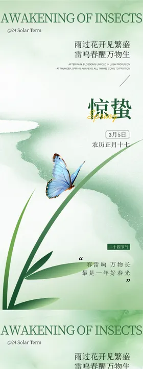 惊蛰海报