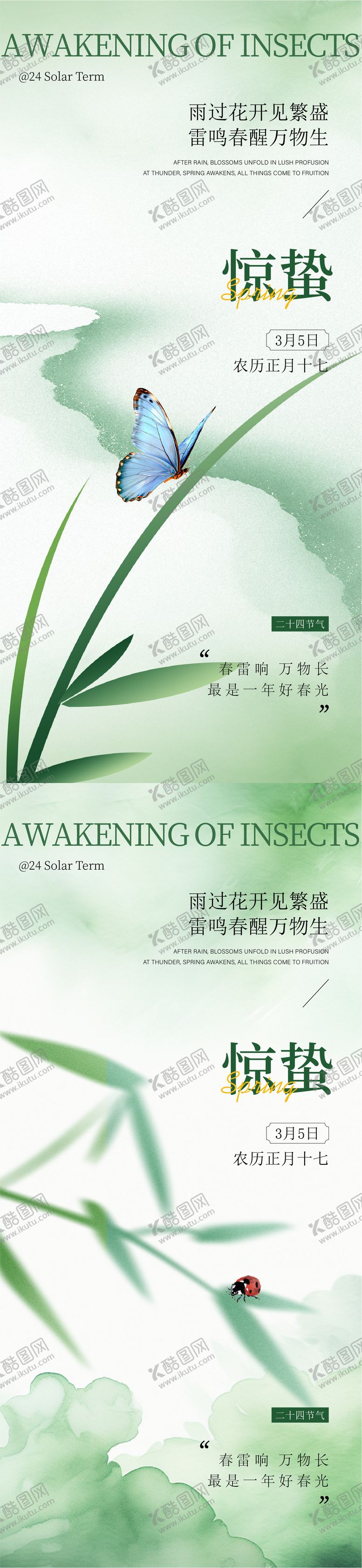编号：43836702240201277726【酷图网】源文件下载-惊蛰海报
