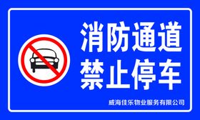 消防通道禁止社区停车