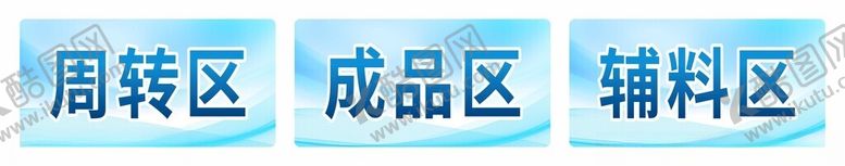 编号：35834304071324066002【酷图网】源文件下载-物流展板