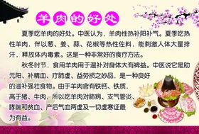 吃羊肉的好处