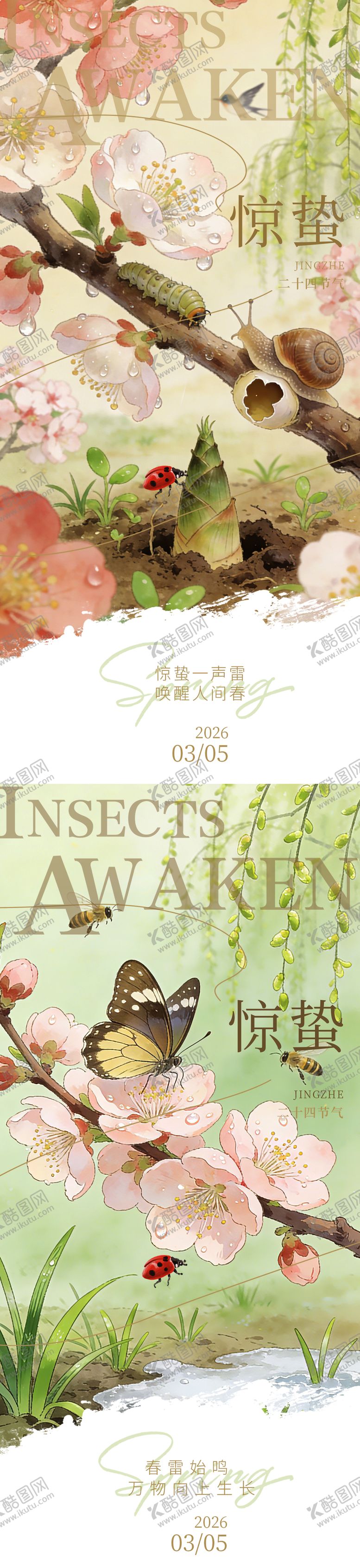 编号：78202002160212137961【酷图网】源文件下载-惊蛰节气海报