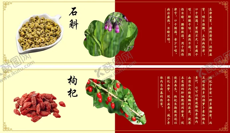 编号：36378601130821078191【酷图网】源文件下载-中草药 石斛 枸杞