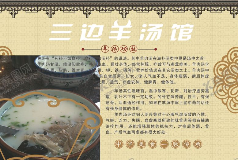 编号：50562210021336365076【酷图网】源文件下载-羊汤馆