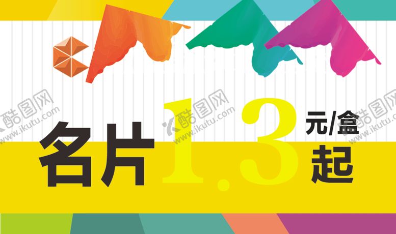 编号：58765910181938272153【酷图网】源文件下载-彩色名片