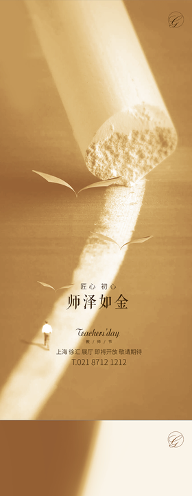 教师节创意海报