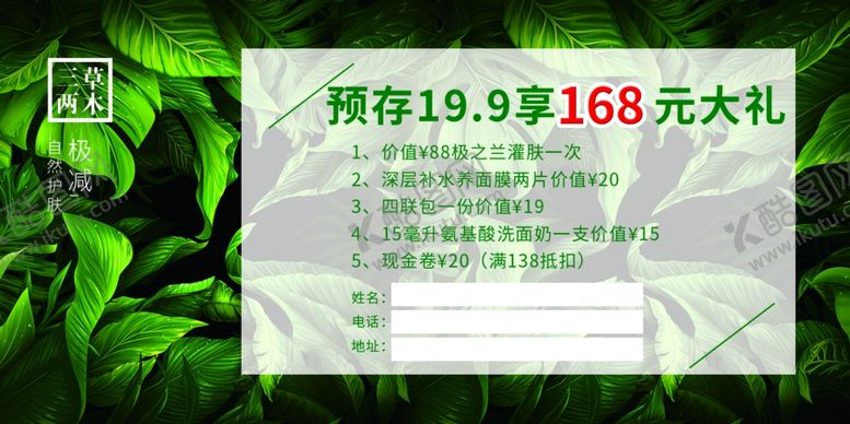 编号：92385105050246255870【酷图网】源文件下载-护肤代金券
