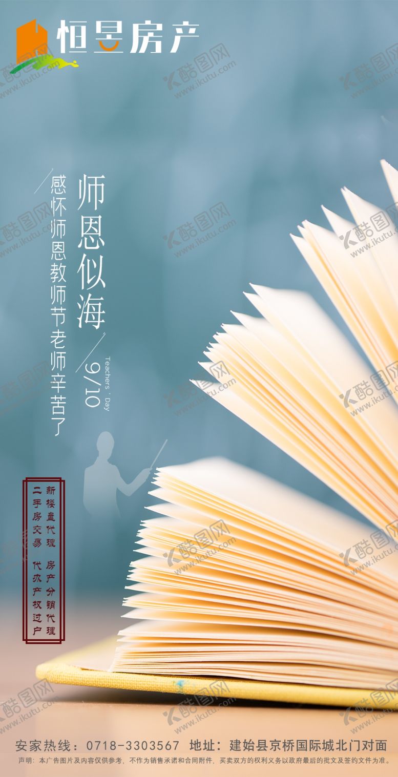 编号：57020405031620331234【酷图网】源文件下载-教师节地产