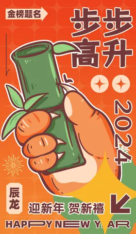 龙年海报包装新快乐春节
