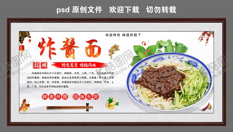 编号：45721909181155275018【酷图网】源文件下载-炸酱面
