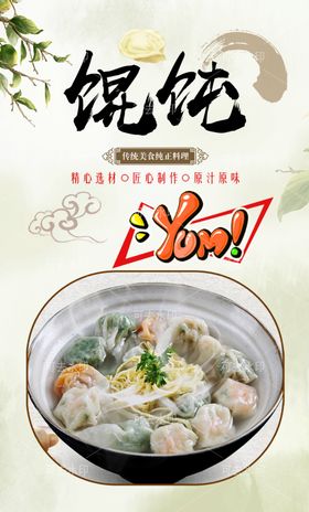 馄饨背景画图片宣传展板