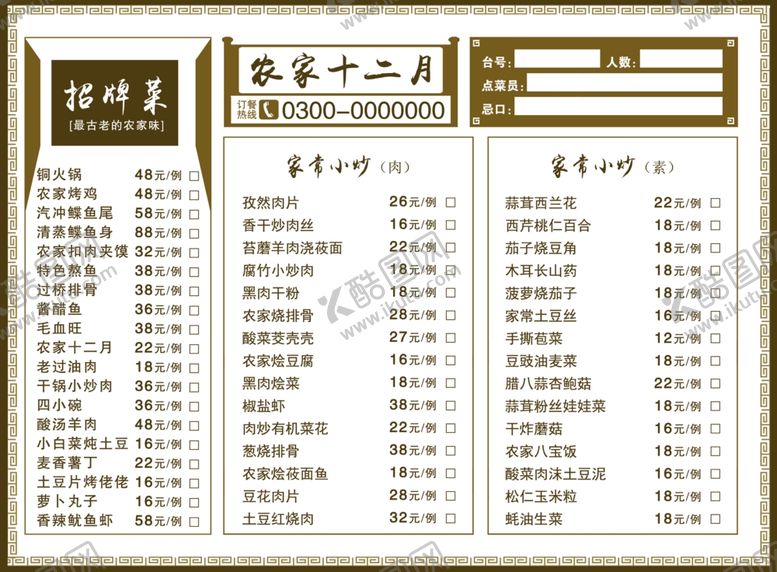 编号：89538509110925106828【酷图网】源文件下载-菜单