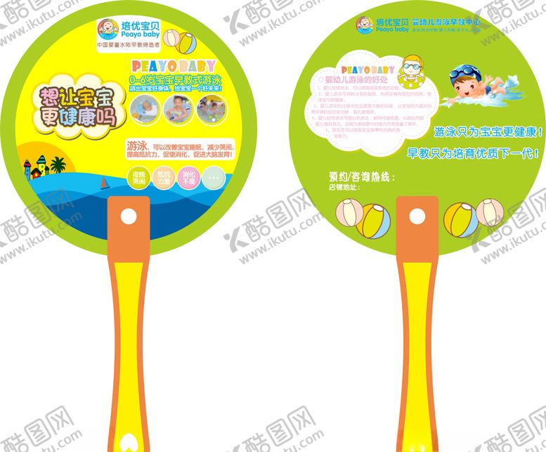 编号：79276009270235507928【酷图网】源文件下载-游泳馆广告扇