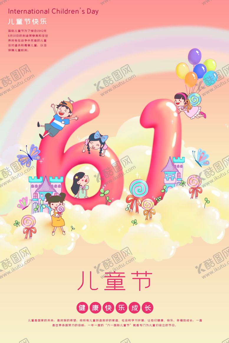 编号：98514710091017172831【酷图网】源文件下载-儿童节