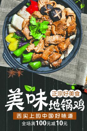 美味地锅鸡