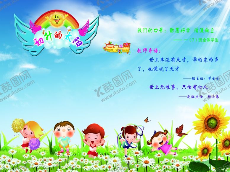 编号：36215405160732066004【酷图网】源文件下载-幼儿园展板