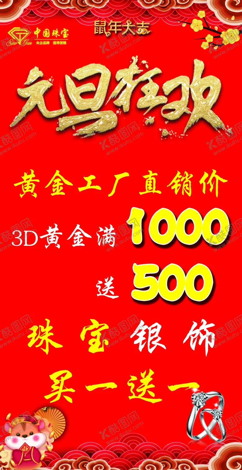编号：84731510050236303724【酷图网】源文件下载-中国珠宝