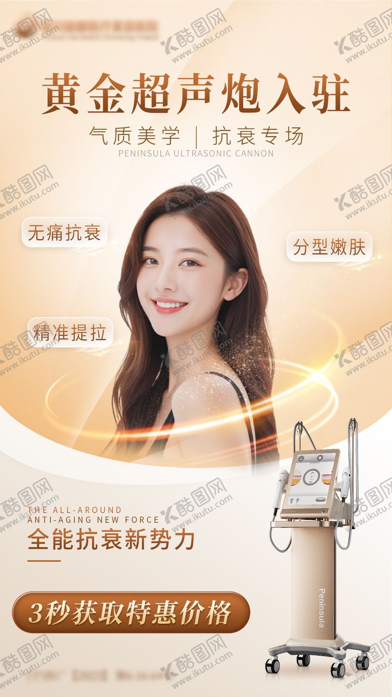 编号：45767509080009434242【酷图网】源文件下载-医美海报