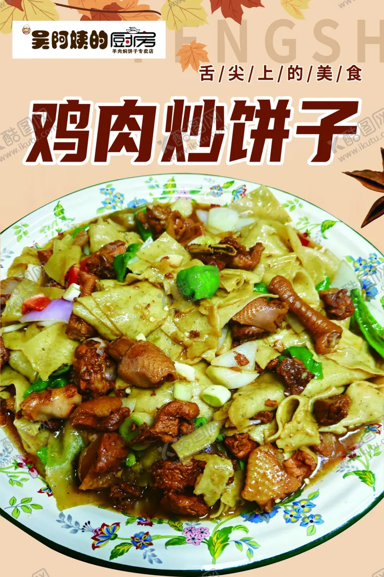 编号：79308602030351052087【酷图网】源文件下载-鸡肉炒饼