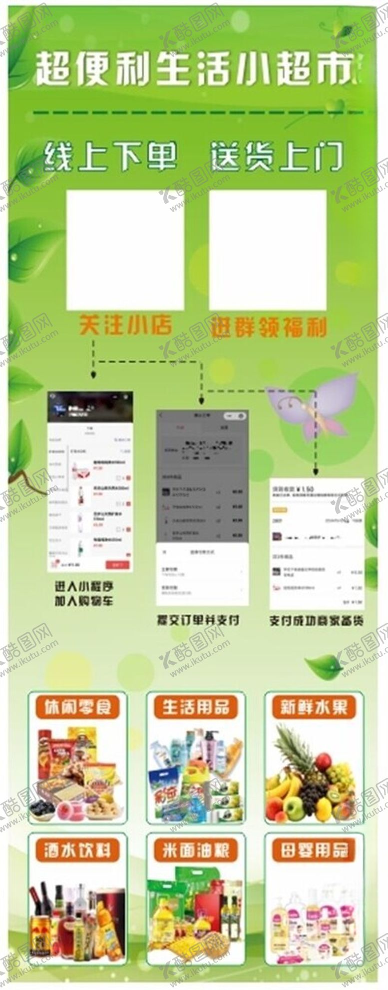 编号：45591502200432158883【酷图网】源文件下载-超市展架海报