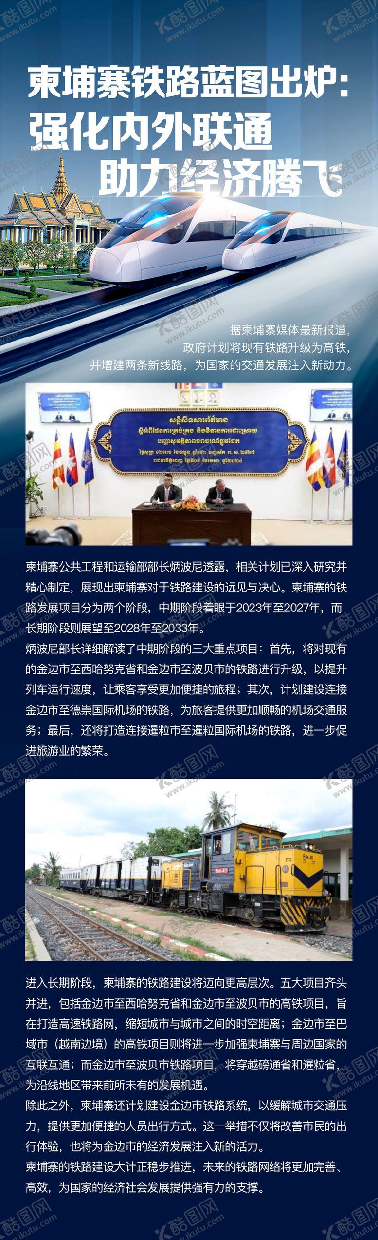 编号：20923011240518498282【酷图网】源文件下载-柬埔寨高铁资讯长图