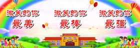 幼儿园展板海报学校户外报到须知