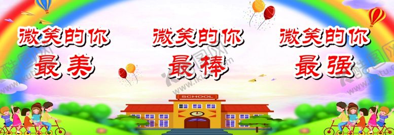 编号：44792207070208092271【酷图网】源文件下载-幼儿园展板